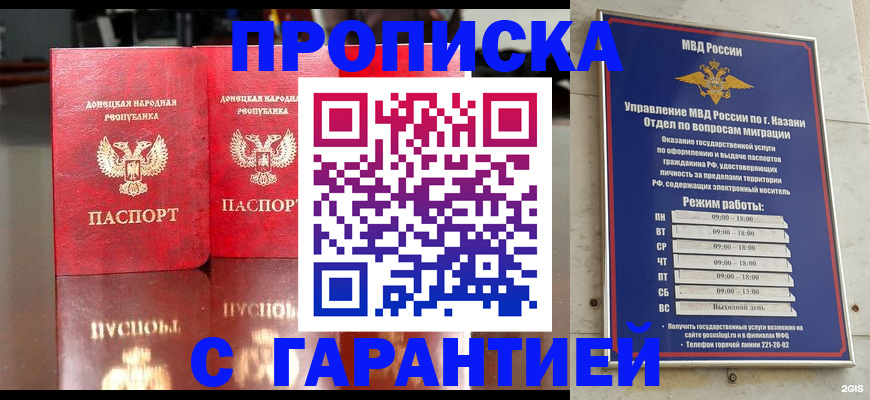 прописка 2025 в Кореновске