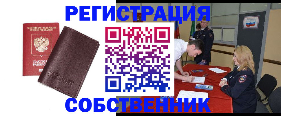 миграционный учет в Кореновске